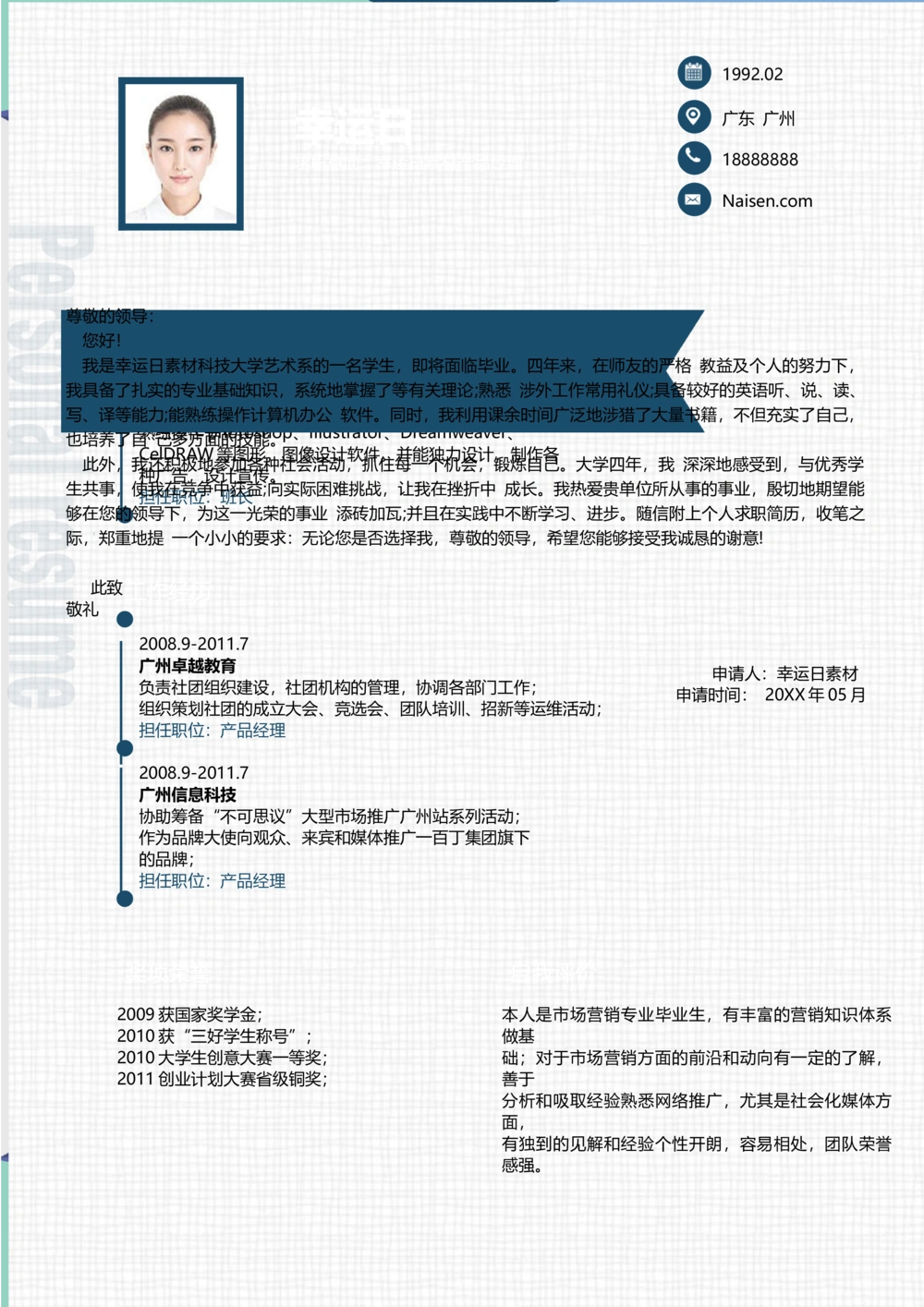 10_简历模板_三页模板封面+简历+自荐信_