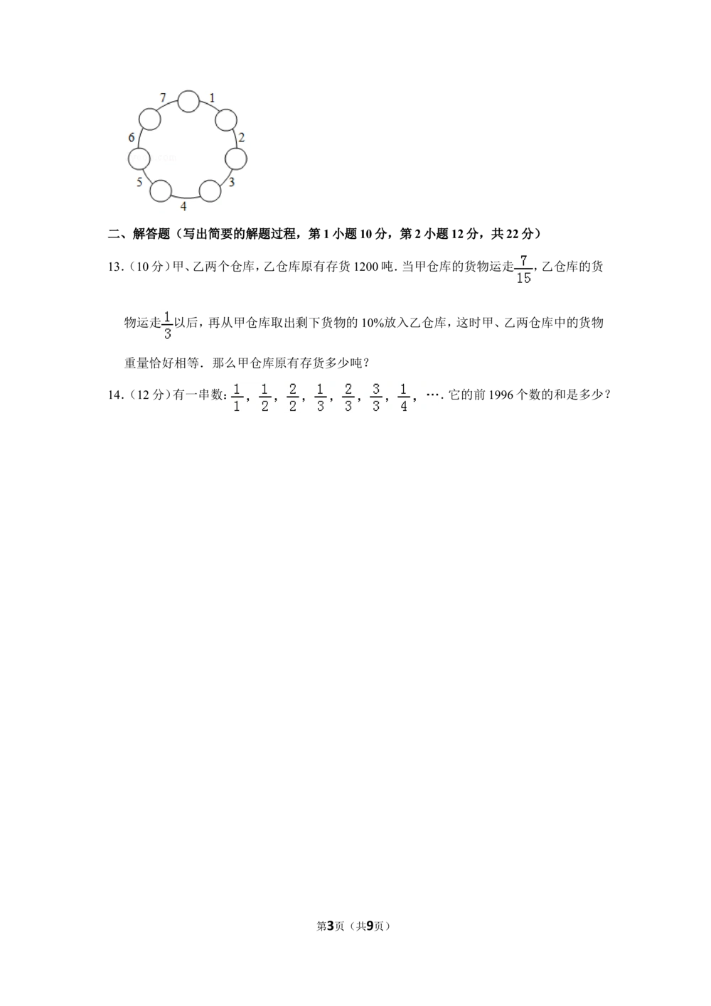 1996年北京市第十三届&ldquo;迎春杯&rdquo;小学数学竞赛初赛试卷_小学奥数希望杯华杯赛数学竞赛历年真题试题试卷答案解析电子版_2迎春杯90套Word版真题