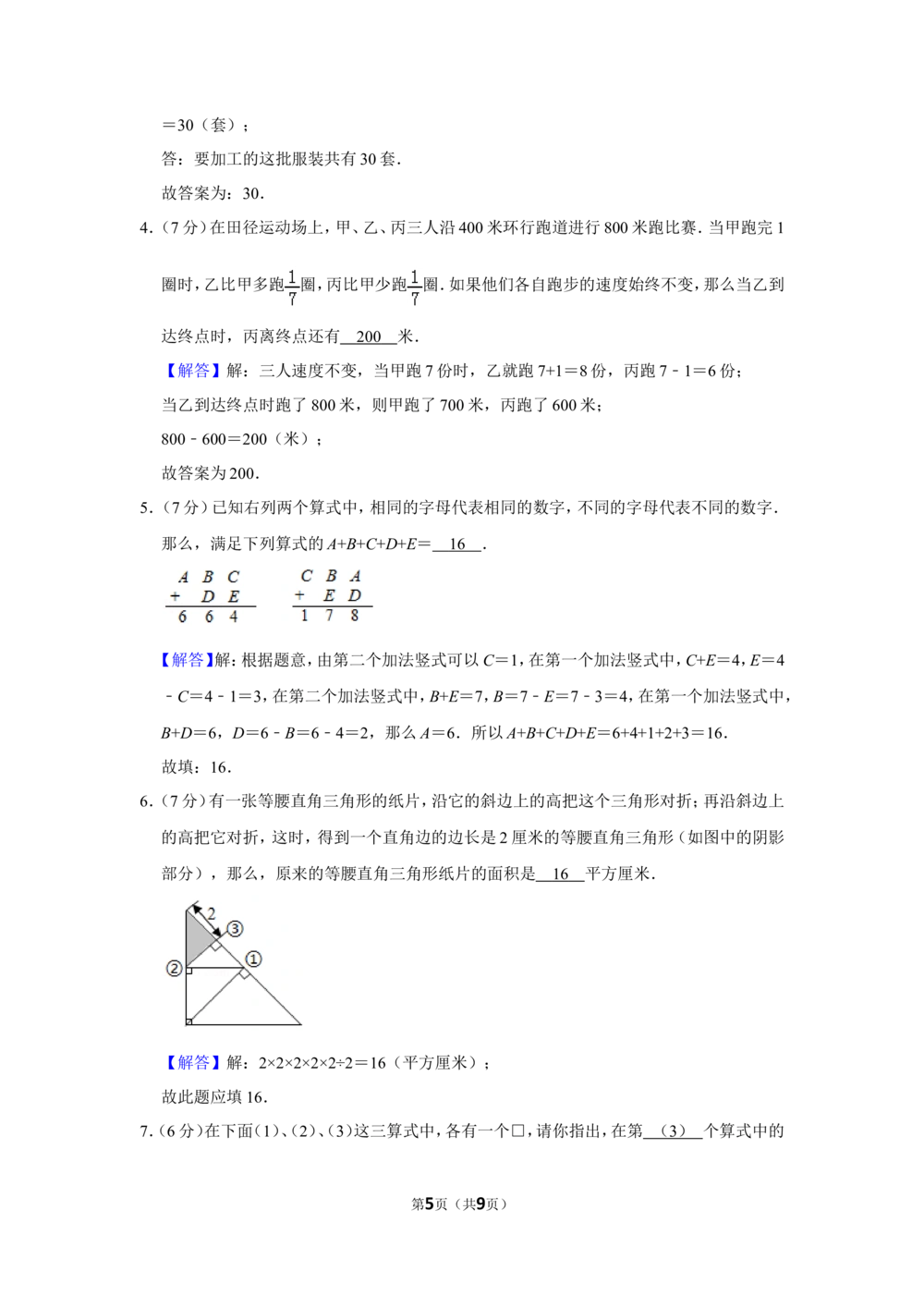 1996年北京市第十三届&ldquo;迎春杯&rdquo;小学数学竞赛初赛试卷_小学奥数希望杯华杯赛数学竞赛历年真题试题试卷答案解析电子版_2迎春杯90套Word版真题