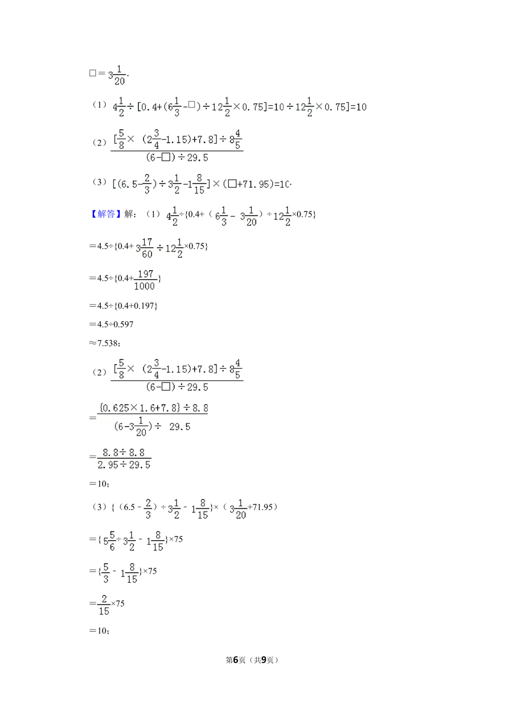 1996年北京市第十三届&ldquo;迎春杯&rdquo;小学数学竞赛初赛试卷_小学奥数希望杯华杯赛数学竞赛历年真题试题试卷答案解析电子版_2迎春杯90套Word版真题