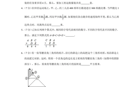 1996年北京市第十三届&ldquo;迎春杯&rdquo;小学数学竞赛初赛试卷_小学奥数希望杯华杯赛数学竞赛历年真题试题试卷答案解析电子版_2迎春杯90套Word版真题