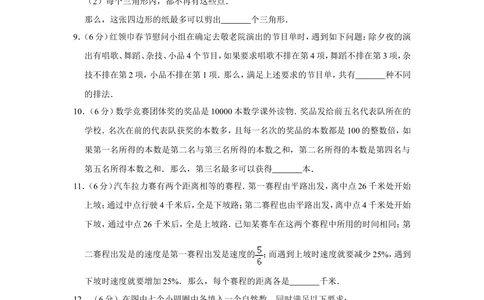 1996年北京市第十三届&ldquo;迎春杯&rdquo;小学数学竞赛初赛试卷_小学奥数希望杯华杯赛数学竞赛历年真题试题试卷答案解析电子版_2迎春杯90套Word版真题