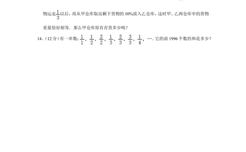 1996年北京市第十三届&ldquo;迎春杯&rdquo;小学数学竞赛初赛试卷_小学奥数希望杯华杯赛数学竞赛历年真题试题试卷答案解析电子版_2迎春杯90套Word版真题