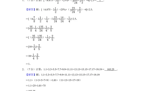1996年北京市第十三届&ldquo;迎春杯&rdquo;小学数学竞赛初赛试卷_小学奥数希望杯华杯赛数学竞赛历年真题试题试卷答案解析电子版_2迎春杯90套Word版真题