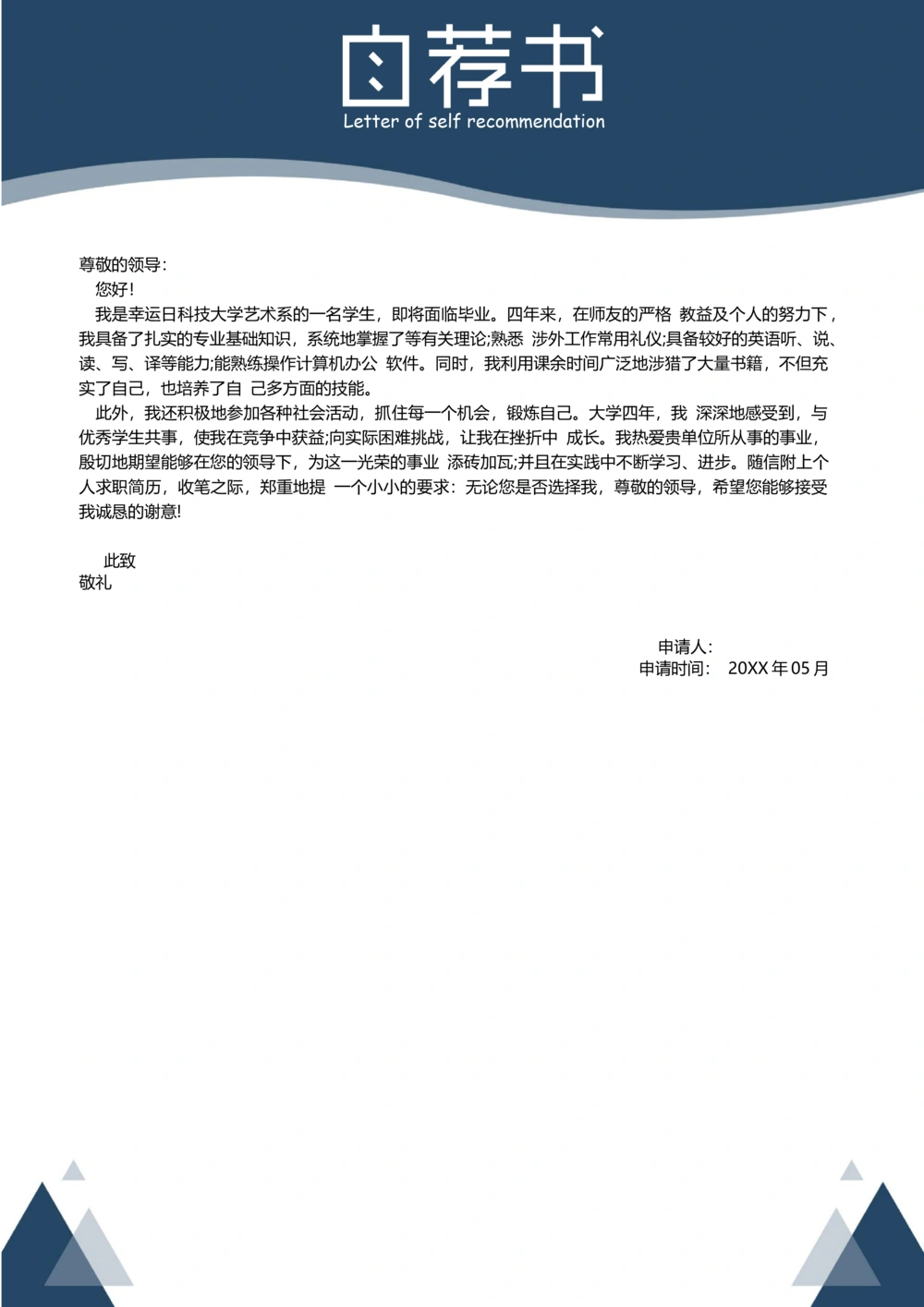 06_简历模板_四页模板封面+简历+自荐信+尾页_