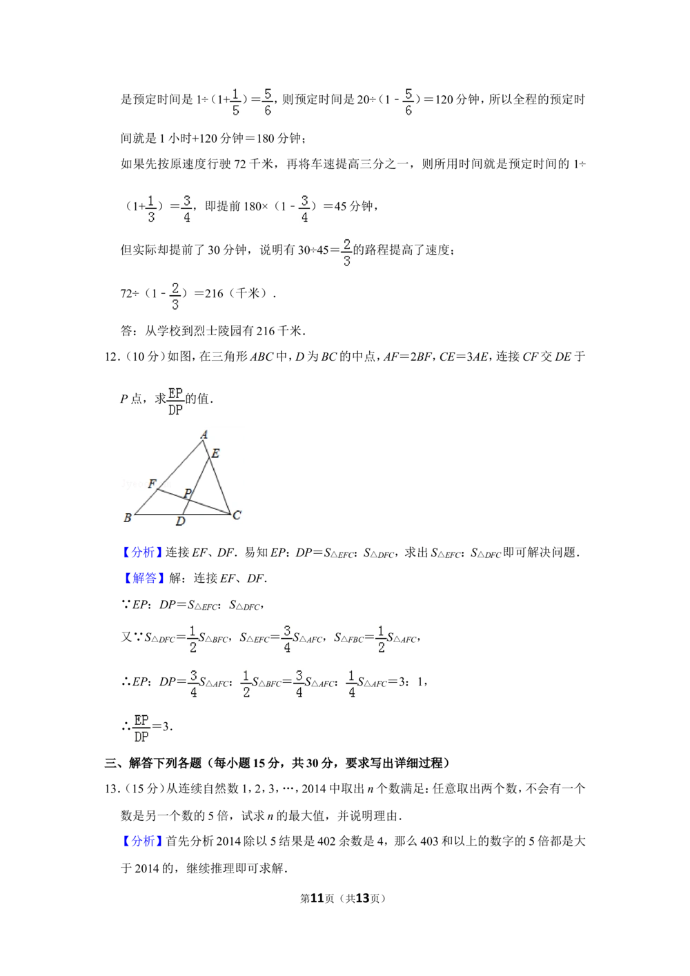 2014年第十九届&ldquo;华罗庚金杯&rdquo;少年数学邀请赛决赛试卷（小高组a卷）_小学奥数希望杯华杯赛数学竞赛历年真题试题试卷答案解析电子版