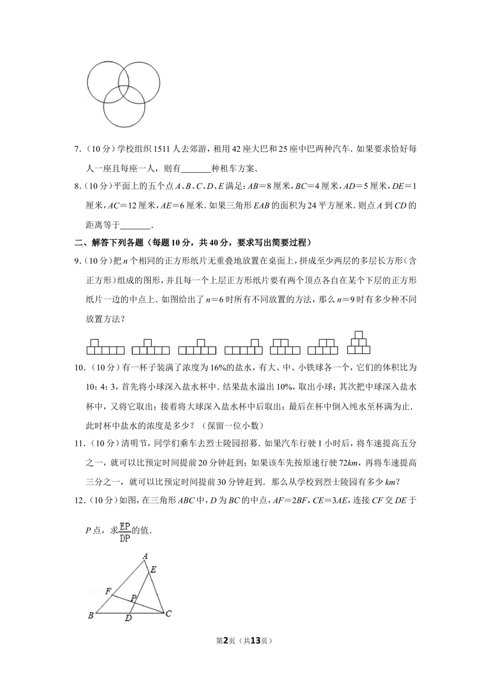 2014年第十九届&ldquo;华罗庚金杯&rdquo;少年数学邀请赛决赛试卷（小高组a卷）_小学奥数希望杯华杯赛数学竞赛历年真题试题试卷答案解析电子版