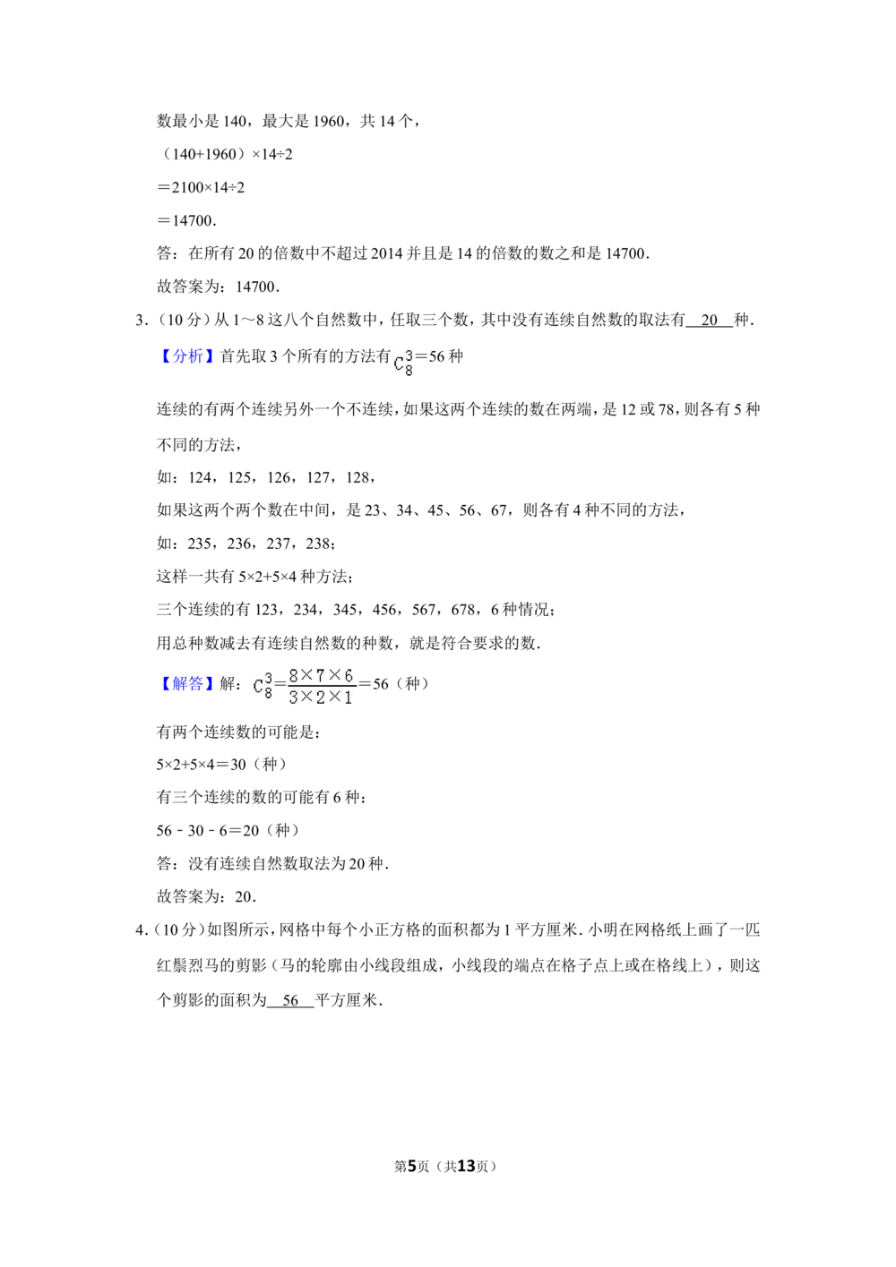 2014年第十九届&ldquo;华罗庚金杯&rdquo;少年数学邀请赛决赛试卷（小高组a卷）_小学奥数希望杯华杯赛数学竞赛历年真题试题试卷答案解析电子版