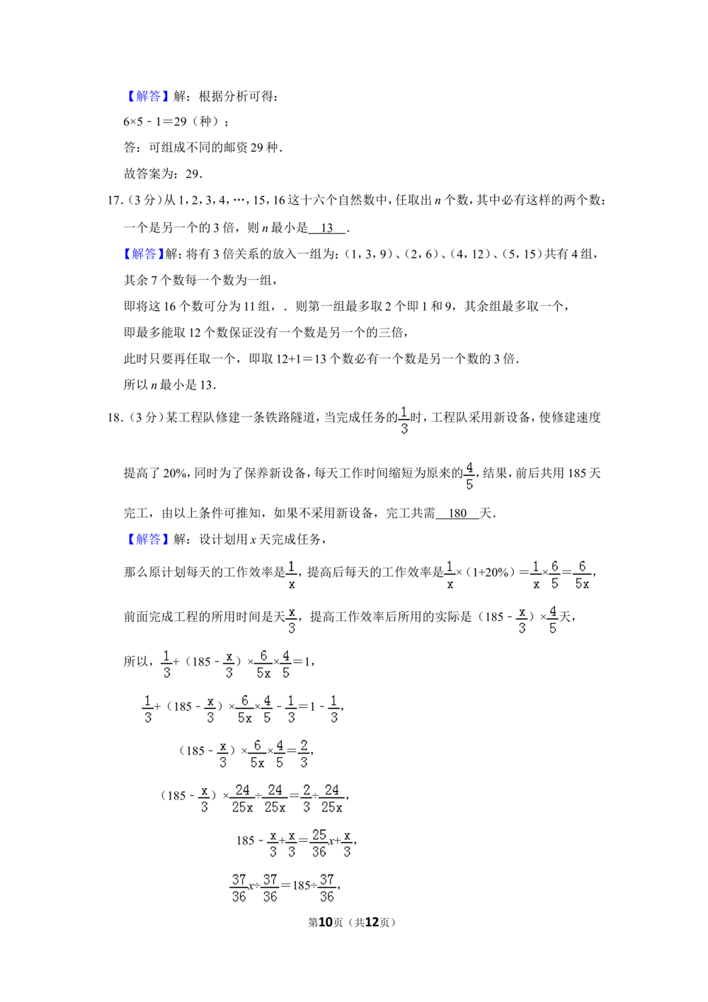 2012年第十届小学&ldquo;希望杯&rdquo;全国数学邀请赛试卷（六年级第1试）_小学奥数希望杯华杯赛数学竞赛历年真题试题试卷答案解析电子版_02-6年级希望杯真题汇总word