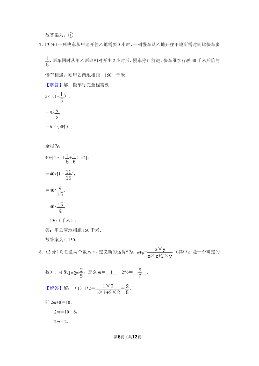 2012年第十届小学&ldquo;希望杯&rdquo;全国数学邀请赛试卷（六年级第1试）_小学奥数希望杯华杯赛数学竞赛历年真题试题试卷答案解析电子版_02-6年级希望杯真题汇总word