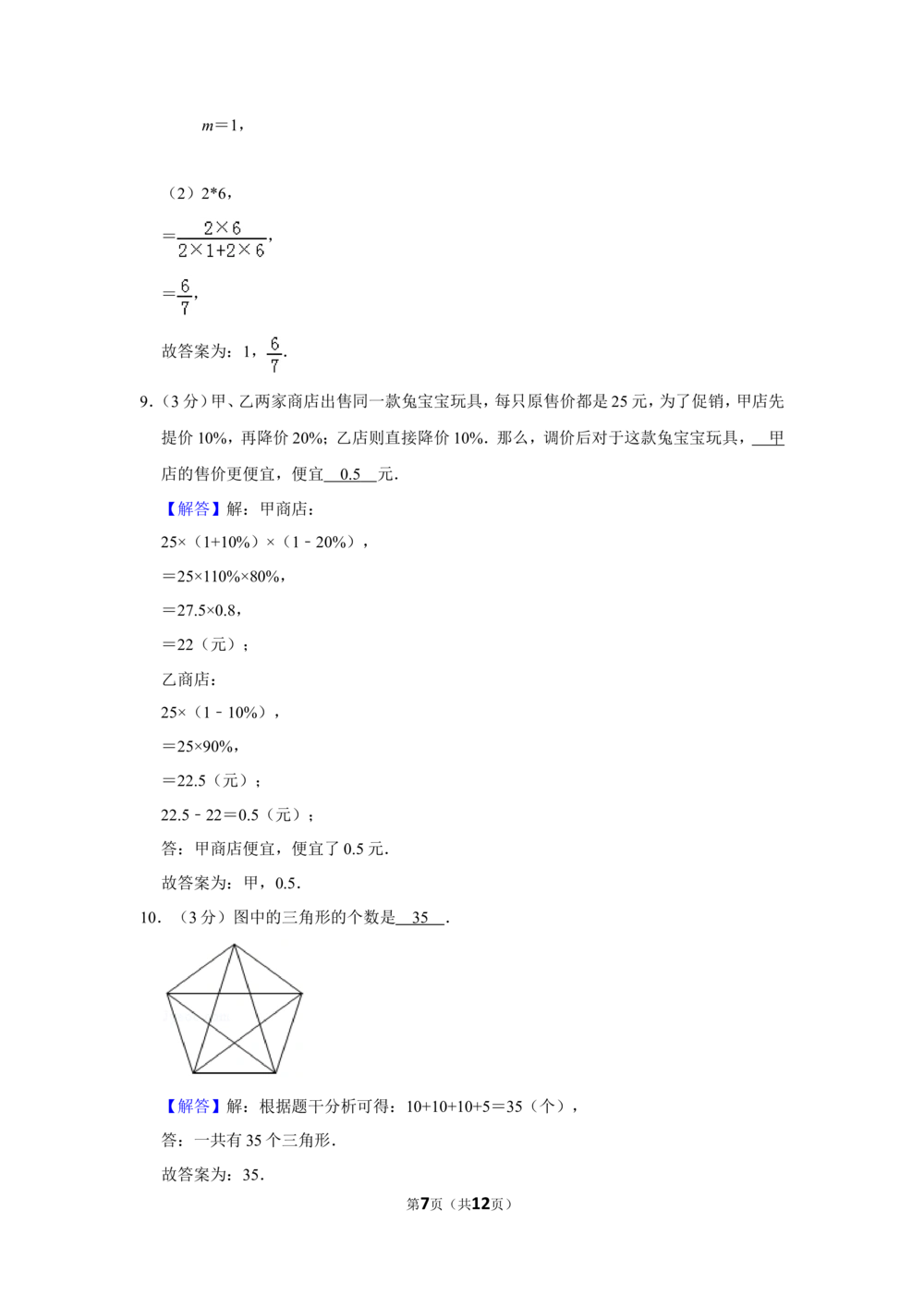 2012年第十届小学&ldquo;希望杯&rdquo;全国数学邀请赛试卷（六年级第1试）_小学奥数希望杯华杯赛数学竞赛历年真题试题试卷答案解析电子版_02-6年级希望杯真题汇总word