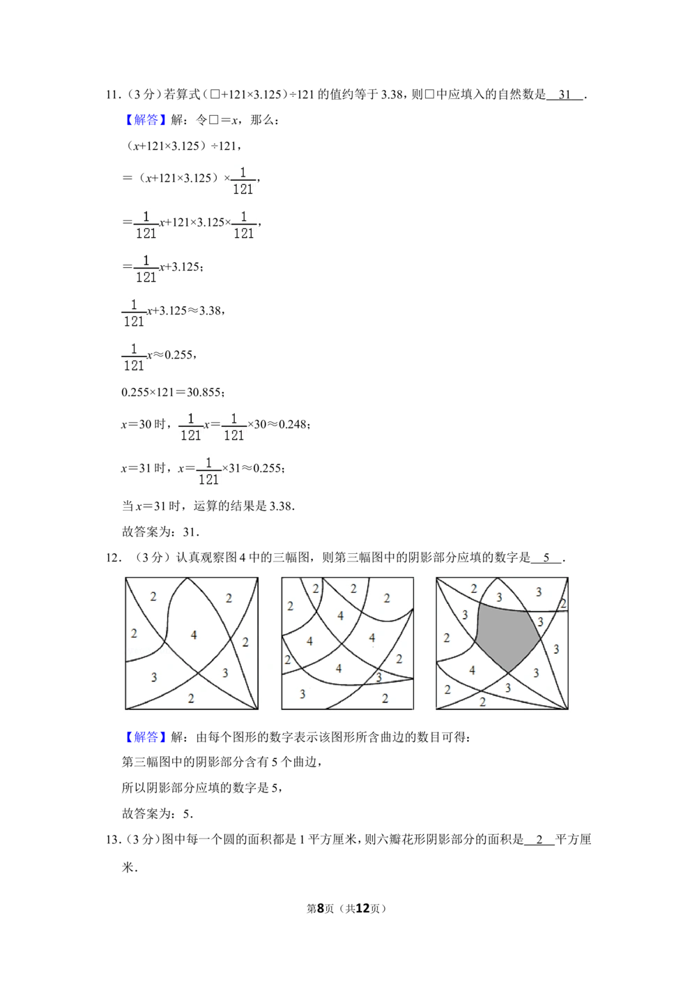 2012年第十届小学&ldquo;希望杯&rdquo;全国数学邀请赛试卷（六年级第1试）_小学奥数希望杯华杯赛数学竞赛历年真题试题试卷答案解析电子版_02-6年级希望杯真题汇总word