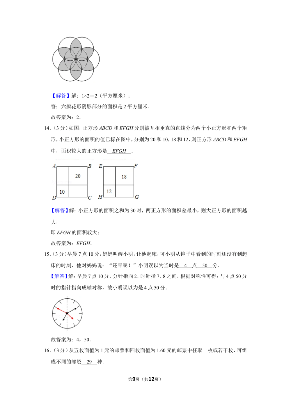 2012年第十届小学&ldquo;希望杯&rdquo;全国数学邀请赛试卷（六年级第1试）_小学奥数希望杯华杯赛数学竞赛历年真题试题试卷答案解析电子版_02-6年级希望杯真题汇总word