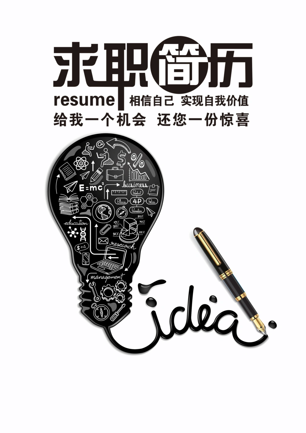 13_简历模板_四页模板封面+简历+自荐信+尾页_