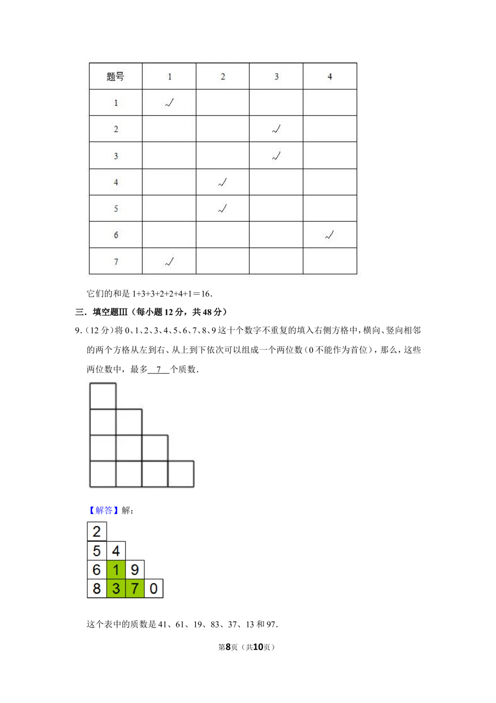2018年&ldquo;迎春杯&rdquo;数学花园探秘科普活动试卷（五年级初试a卷）_小学奥数希望杯华杯赛数学竞赛历年真题试题试卷答案解析电子版