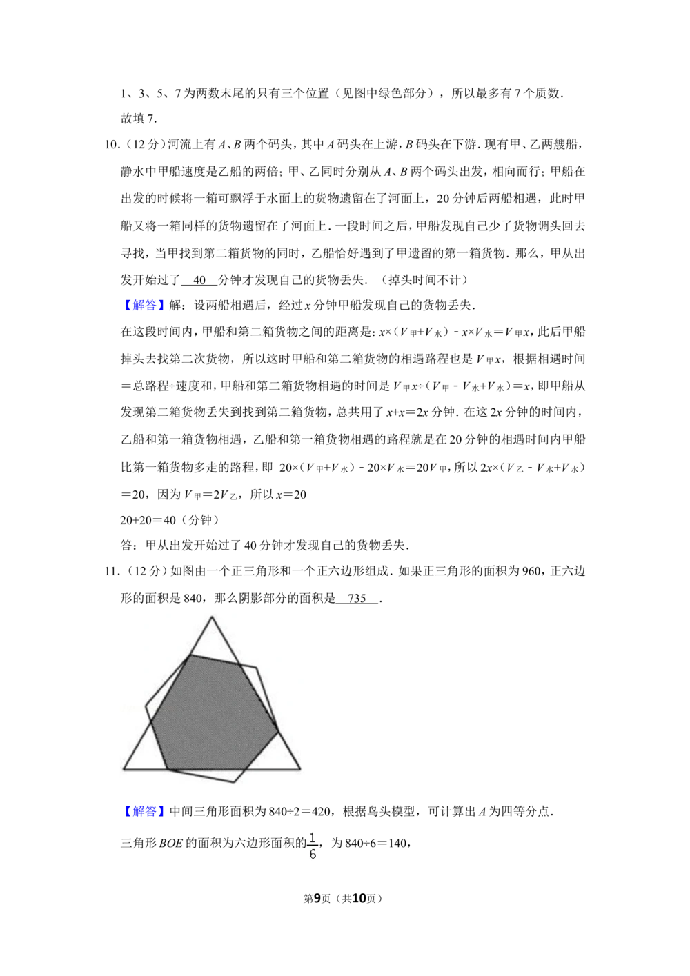 2018年&ldquo;迎春杯&rdquo;数学花园探秘科普活动试卷（五年级初试a卷）_小学奥数希望杯华杯赛数学竞赛历年真题试题试卷答案解析电子版