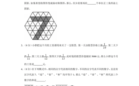 2018年&ldquo;迎春杯&rdquo;数学花园探秘科普活动试卷（五年级初试a卷）_小学奥数希望杯华杯赛数学竞赛历年真题试题试卷答案解析电子版