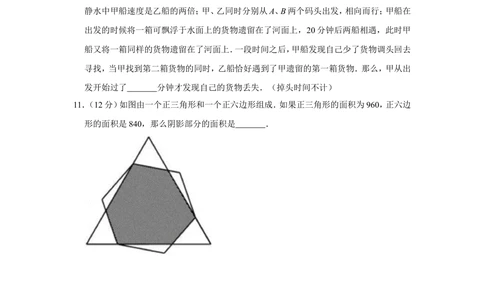 2018年&ldquo;迎春杯&rdquo;数学花园探秘科普活动试卷（五年级初试a卷）_小学奥数希望杯华杯赛数学竞赛历年真题试题试卷答案解析电子版
