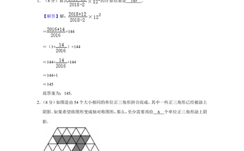 2018年&ldquo;迎春杯&rdquo;数学花园探秘科普活动试卷（五年级初试a卷）_小学奥数希望杯华杯赛数学竞赛历年真题试题试卷答案解析电子版