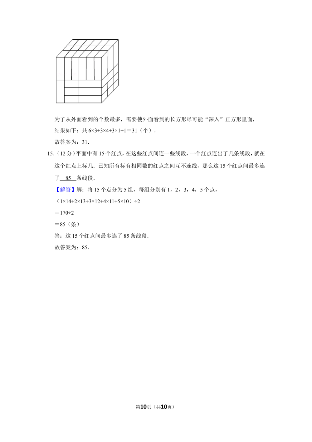 2011年&ldquo;迎春杯&rdquo;数学解题能力展示复赛试卷（小高组）_小学奥数希望杯华杯赛数学竞赛历年真题试题试卷答案解析电子版_2迎春杯90套Word版真题