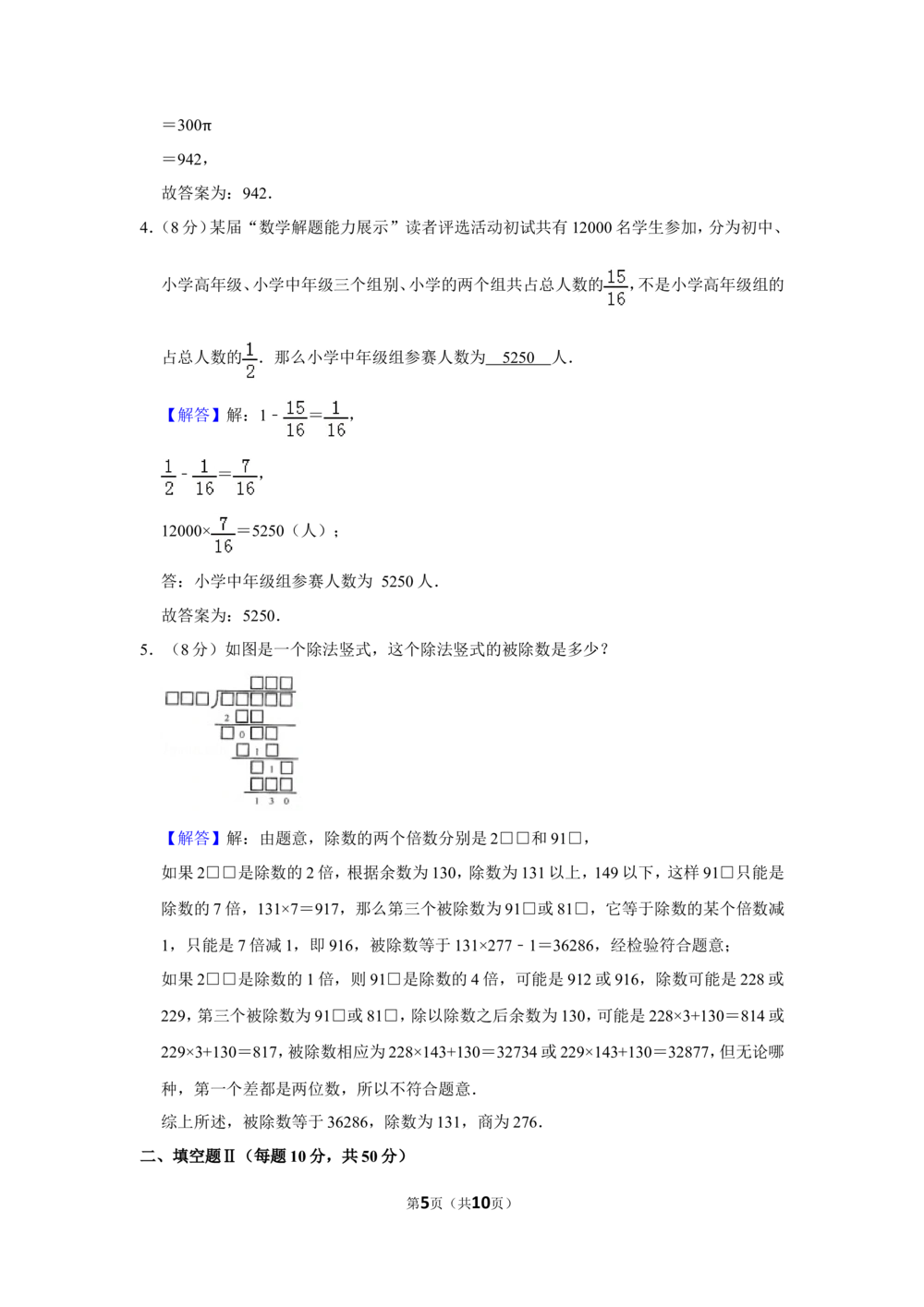 2011年&ldquo;迎春杯&rdquo;数学解题能力展示复赛试卷（小高组）_小学奥数希望杯华杯赛数学竞赛历年真题试题试卷答案解析电子版_2迎春杯90套Word版真题