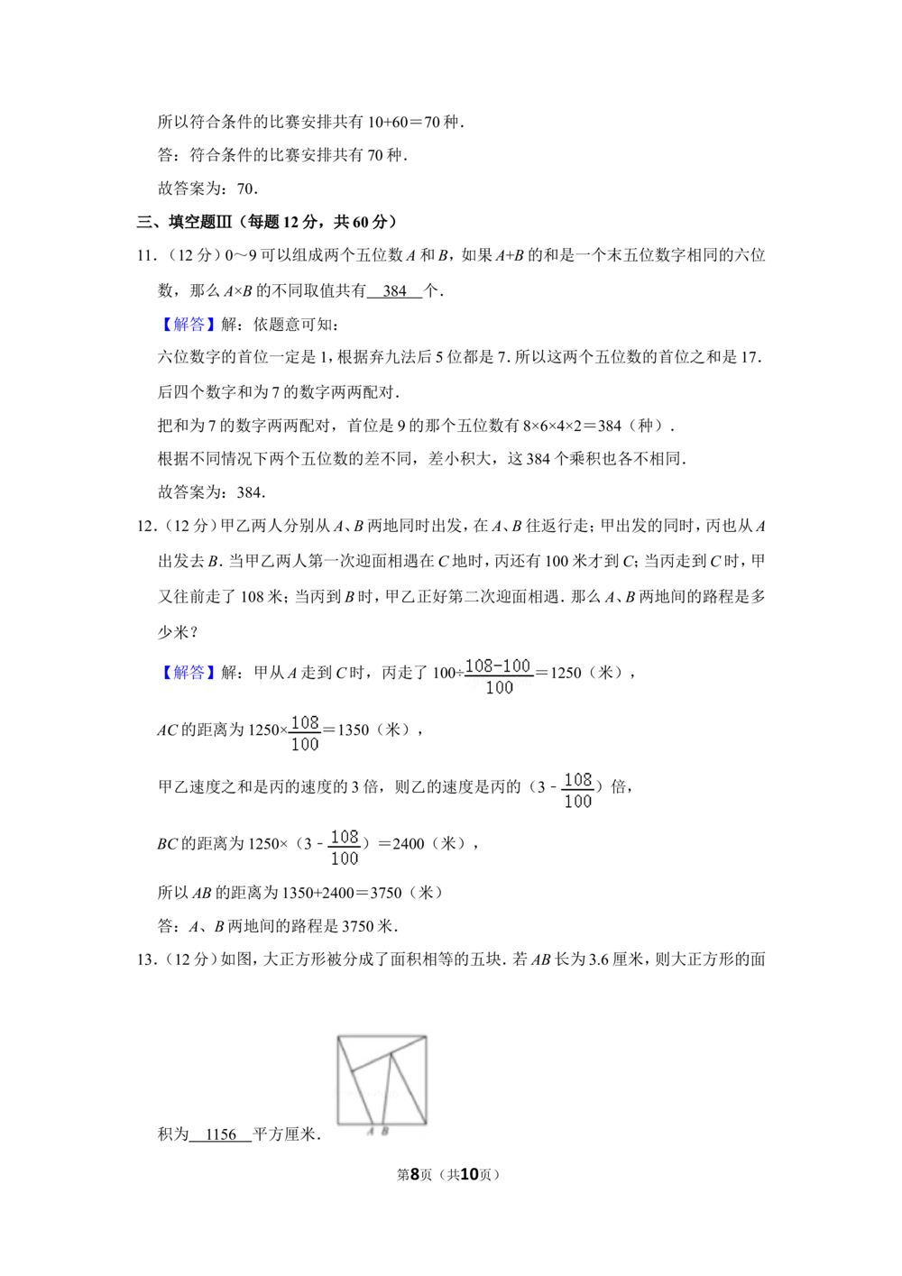 2011年&ldquo;迎春杯&rdquo;数学解题能力展示复赛试卷（小高组）_小学奥数希望杯华杯赛数学竞赛历年真题试题试卷答案解析电子版_2迎春杯90套Word版真题