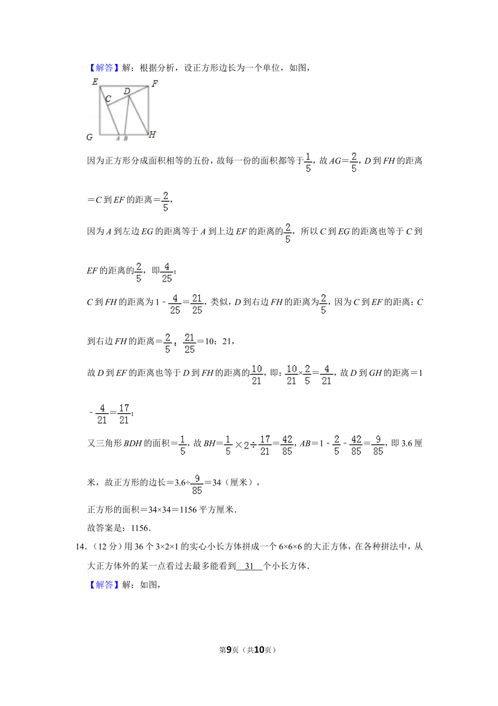 2011年&ldquo;迎春杯&rdquo;数学解题能力展示复赛试卷（小高组）_小学奥数希望杯华杯赛数学竞赛历年真题试题试卷答案解析电子版_2迎春杯90套Word版真题