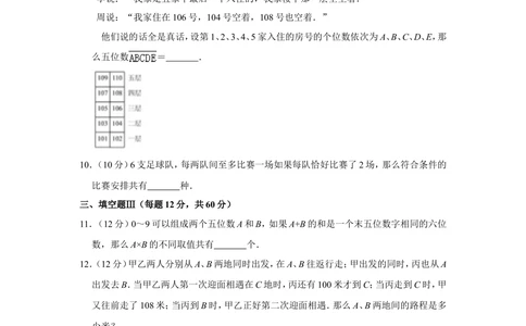 2011年&ldquo;迎春杯&rdquo;数学解题能力展示复赛试卷（小高组）_小学奥数希望杯华杯赛数学竞赛历年真题试题试卷答案解析电子版_2迎春杯90套Word版真题