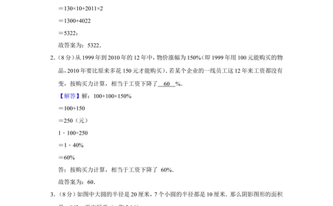 2011年&ldquo;迎春杯&rdquo;数学解题能力展示复赛试卷（小高组）_小学奥数希望杯华杯赛数学竞赛历年真题试题试卷答案解析电子版_2迎春杯90套Word版真题