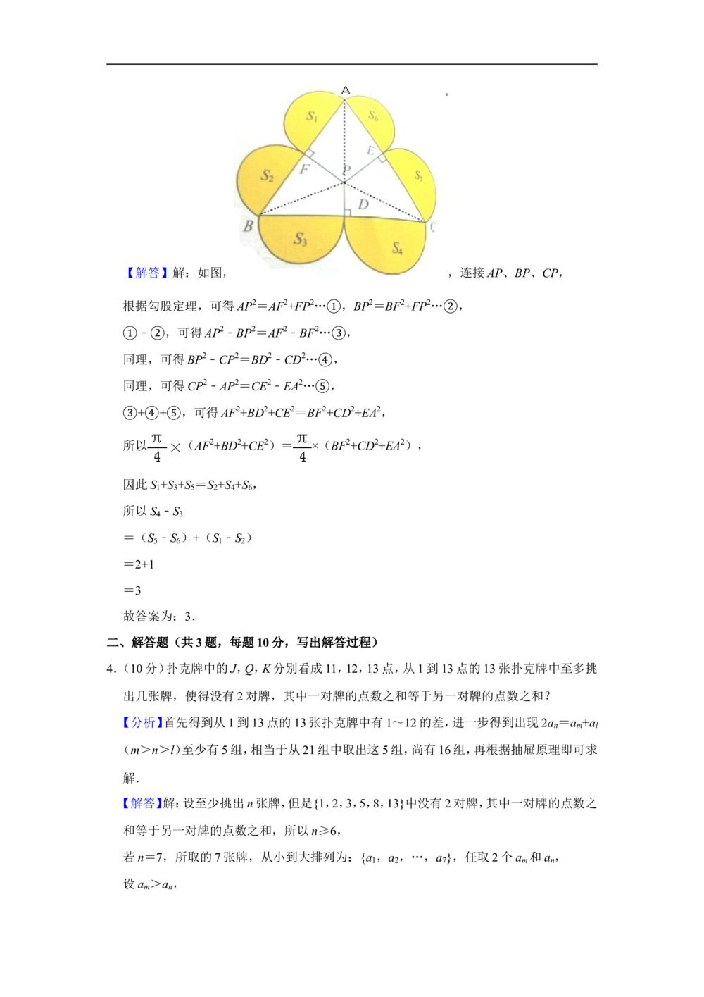 2010年第十五届&ldquo;华罗庚金杯&rdquo;少年数学邀请赛总决赛试卷（二组二试）_小学奥数希望杯华杯赛数学竞赛历年真题试题试卷答案解析电子版