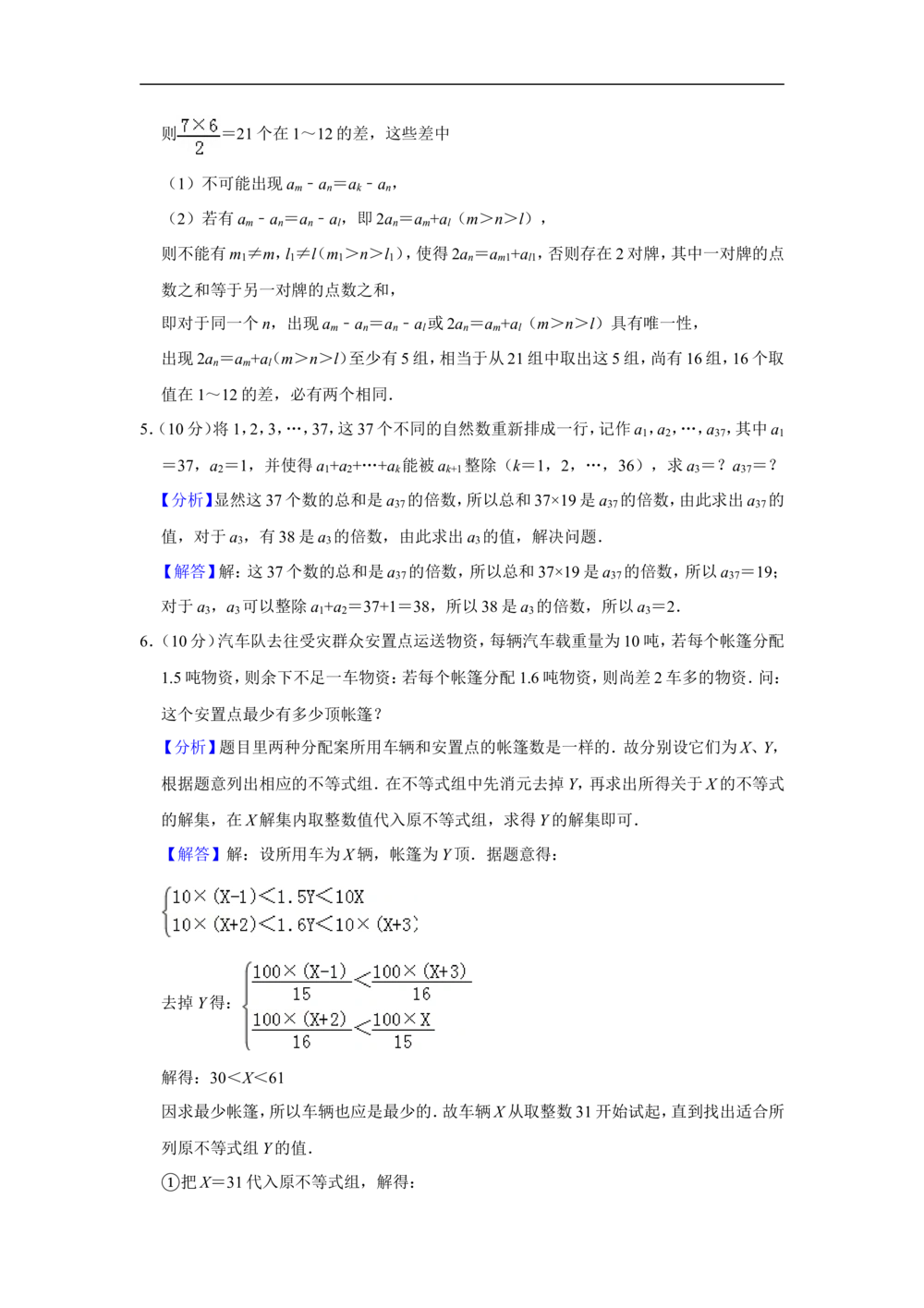 2010年第十五届&ldquo;华罗庚金杯&rdquo;少年数学邀请赛总决赛试卷（二组二试）_小学奥数希望杯华杯赛数学竞赛历年真题试题试卷答案解析电子版