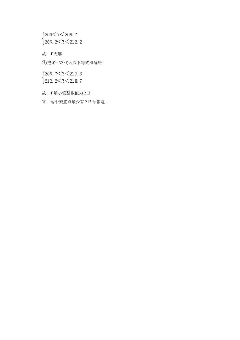 2010年第十五届&ldquo;华罗庚金杯&rdquo;少年数学邀请赛总决赛试卷（二组二试）_小学奥数希望杯华杯赛数学竞赛历年真题试题试卷答案解析电子版