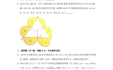 2010年第十五届&ldquo;华罗庚金杯&rdquo;少年数学邀请赛总决赛试卷（二组二试）_小学奥数希望杯华杯赛数学竞赛历年真题试题试卷答案解析电子版