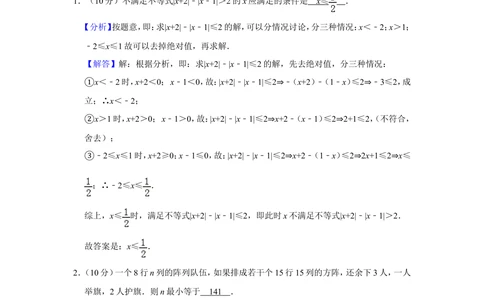 2010年第十五届&ldquo;华罗庚金杯&rdquo;少年数学邀请赛总决赛试卷（二组二试）_小学奥数希望杯华杯赛数学竞赛历年真题试题试卷答案解析电子版