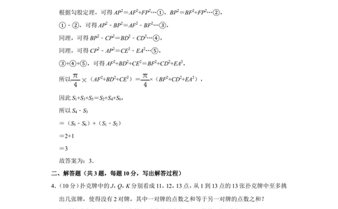 2010年第十五届&ldquo;华罗庚金杯&rdquo;少年数学邀请赛总决赛试卷（二组二试）_小学奥数希望杯华杯赛数学竞赛历年真题试题试卷答案解析电子版