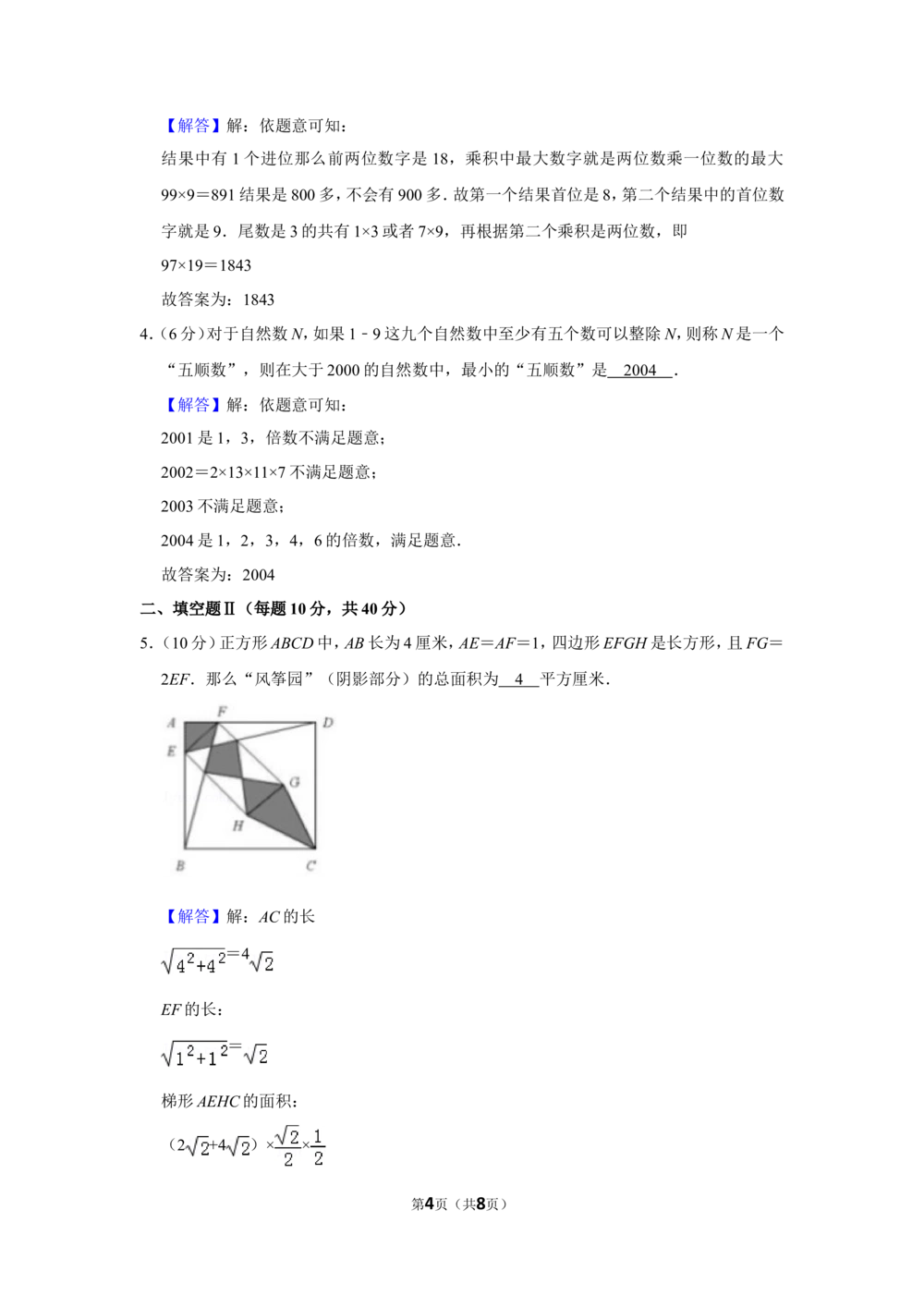 2016年&ldquo;迎春杯&rdquo;数学花园探秘初赛试卷（六年级b卷）_小学奥数希望杯华杯赛数学竞赛历年真题试题试卷答案解析电子版_2迎春杯90套Word版真题