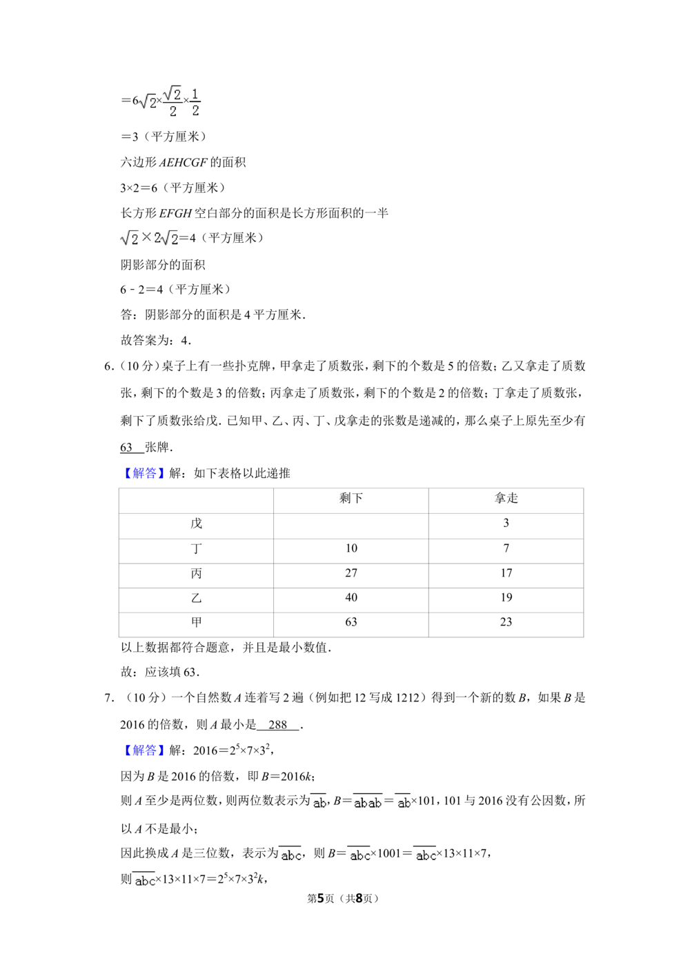 2016年&ldquo;迎春杯&rdquo;数学花园探秘初赛试卷（六年级b卷）_小学奥数希望杯华杯赛数学竞赛历年真题试题试卷答案解析电子版_2迎春杯90套Word版真题