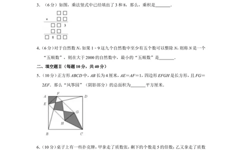 2016年&ldquo;迎春杯&rdquo;数学花园探秘初赛试卷（六年级b卷）_小学奥数希望杯华杯赛数学竞赛历年真题试题试卷答案解析电子版_2迎春杯90套Word版真题