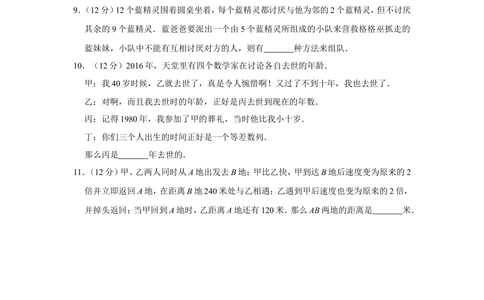 2016年&ldquo;迎春杯&rdquo;数学花园探秘初赛试卷（六年级b卷）_小学奥数希望杯华杯赛数学竞赛历年真题试题试卷答案解析电子版_2迎春杯90套Word版真题