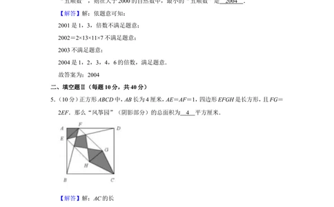 2016年&ldquo;迎春杯&rdquo;数学花园探秘初赛试卷（六年级b卷）_小学奥数希望杯华杯赛数学竞赛历年真题试题试卷答案解析电子版_2迎春杯90套Word版真题
