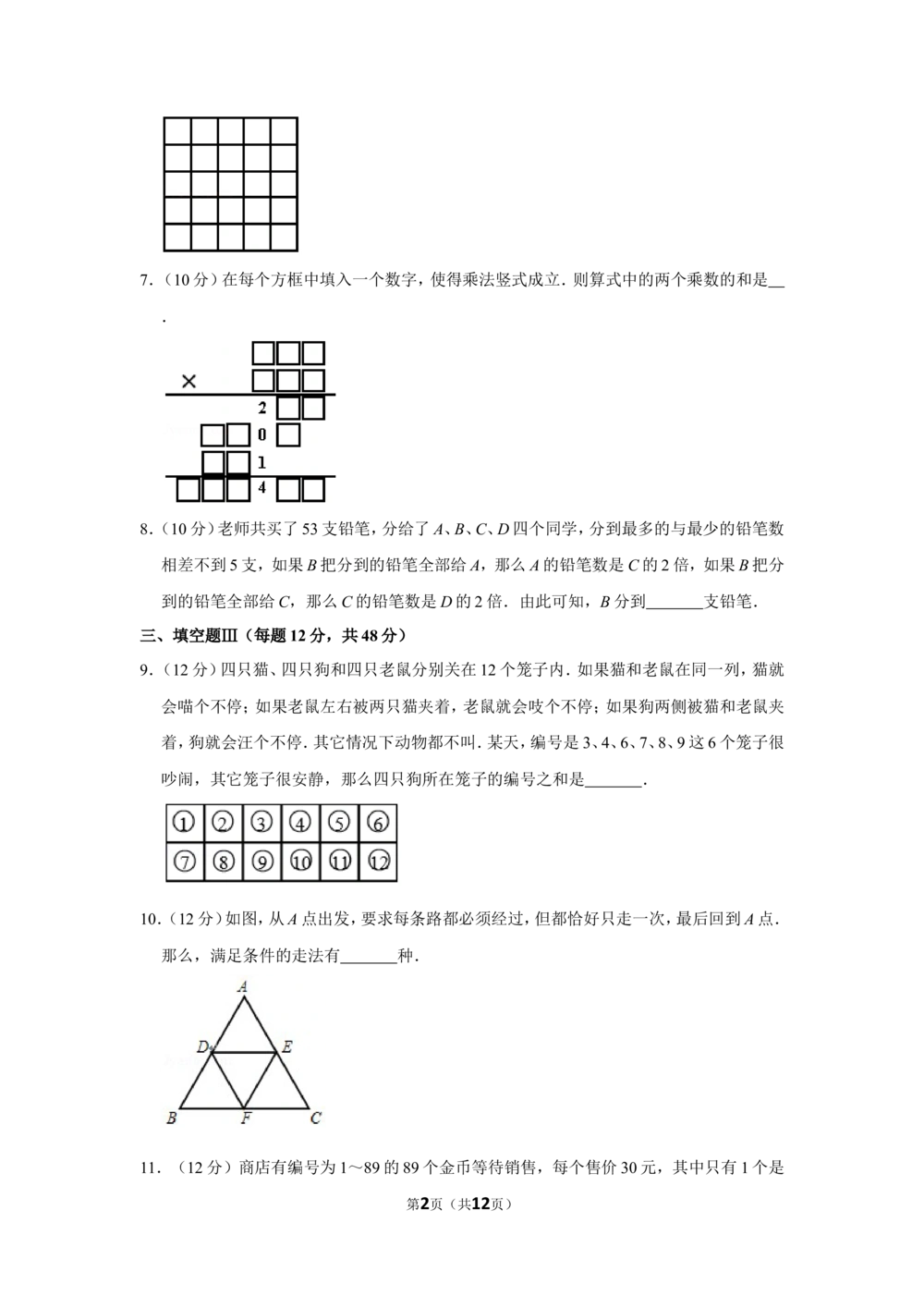 2014年第五届两岸四地&ldquo;华罗庚金杯&rdquo;少年数学精英邀请赛试卷（小中组笔试一）_小学奥数希望杯华杯赛数学竞赛历年真题试题试卷答案解析电子版