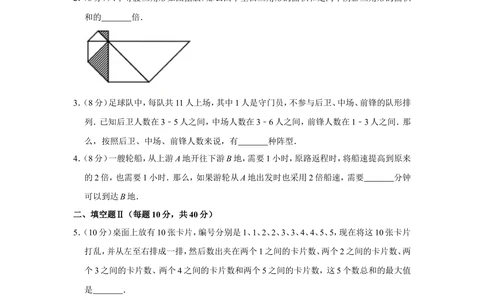 2014年第五届两岸四地&ldquo;华罗庚金杯&rdquo;少年数学精英邀请赛试卷（小中组笔试一）_小学奥数希望杯华杯赛数学竞赛历年真题试题试卷答案解析电子版