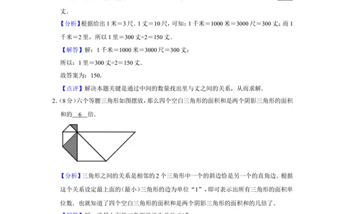 2014年第五届两岸四地&ldquo;华罗庚金杯&rdquo;少年数学精英邀请赛试卷（小中组笔试一）_小学奥数希望杯华杯赛数学竞赛历年真题试题试卷答案解析电子版