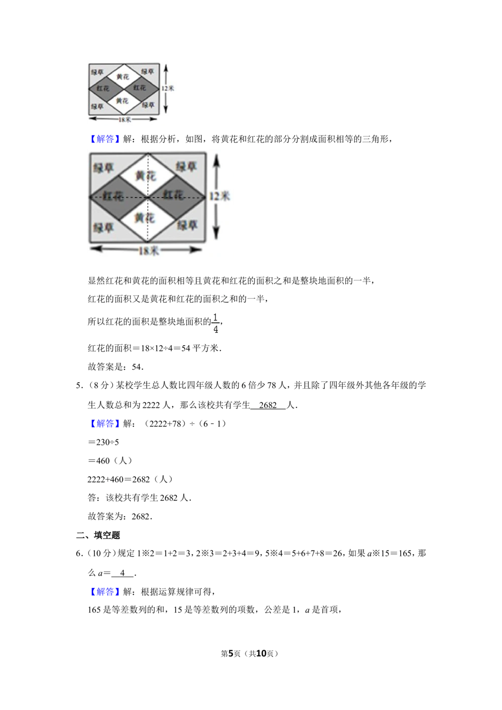2011年&ldquo;迎春杯&rdquo;数学解题能力展示初赛试卷（四年级）_小学奥数希望杯华杯赛数学竞赛历年真题试题试卷答案解析电子版_2迎春杯90套Word版真题