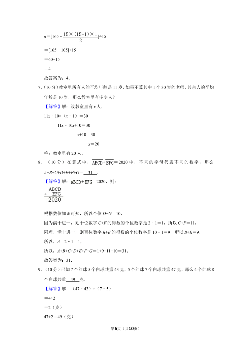 2011年&ldquo;迎春杯&rdquo;数学解题能力展示初赛试卷（四年级）_小学奥数希望杯华杯赛数学竞赛历年真题试题试卷答案解析电子版_2迎春杯90套Word版真题