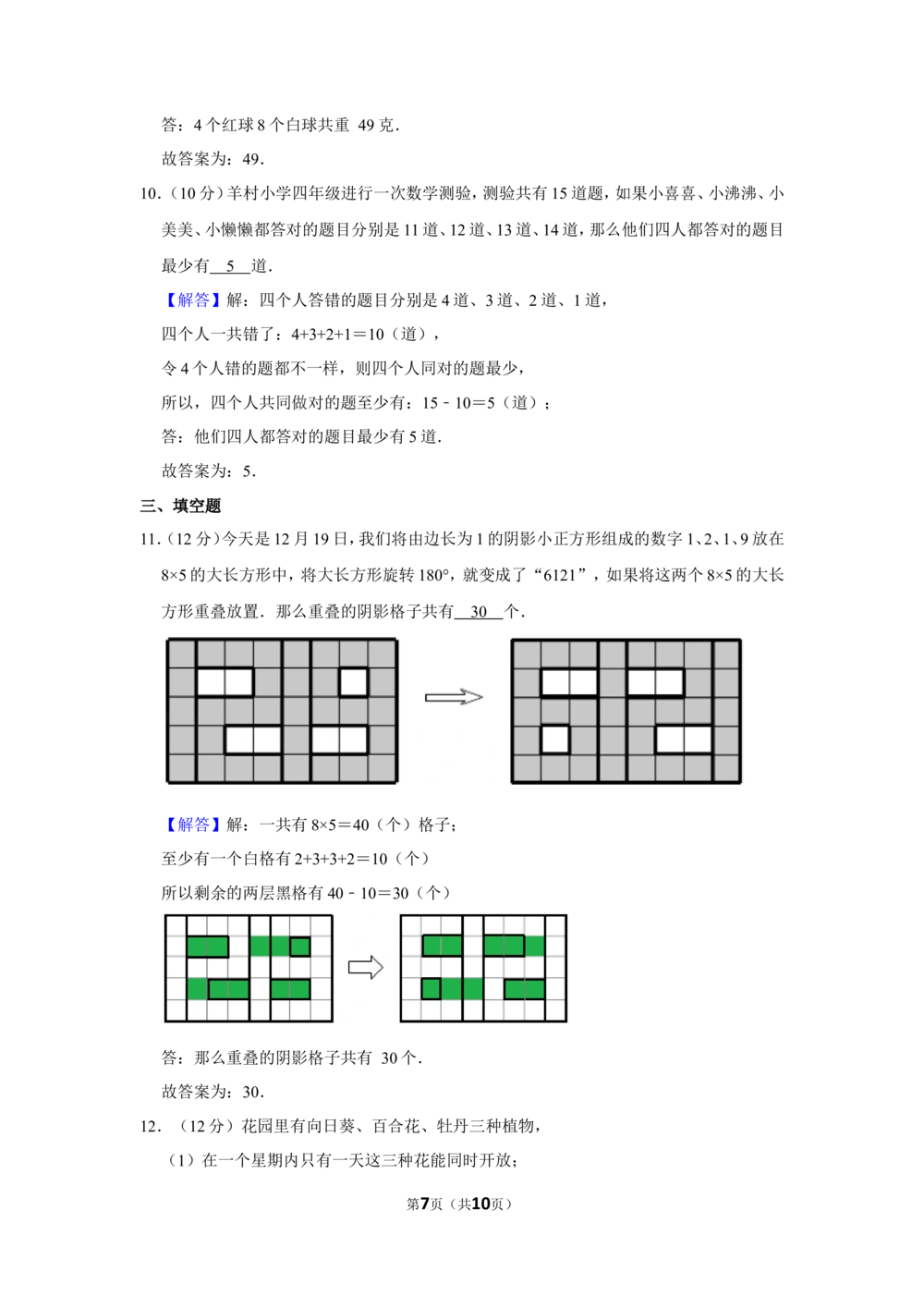 2011年&ldquo;迎春杯&rdquo;数学解题能力展示初赛试卷（四年级）_小学奥数希望杯华杯赛数学竞赛历年真题试题试卷答案解析电子版_2迎春杯90套Word版真题