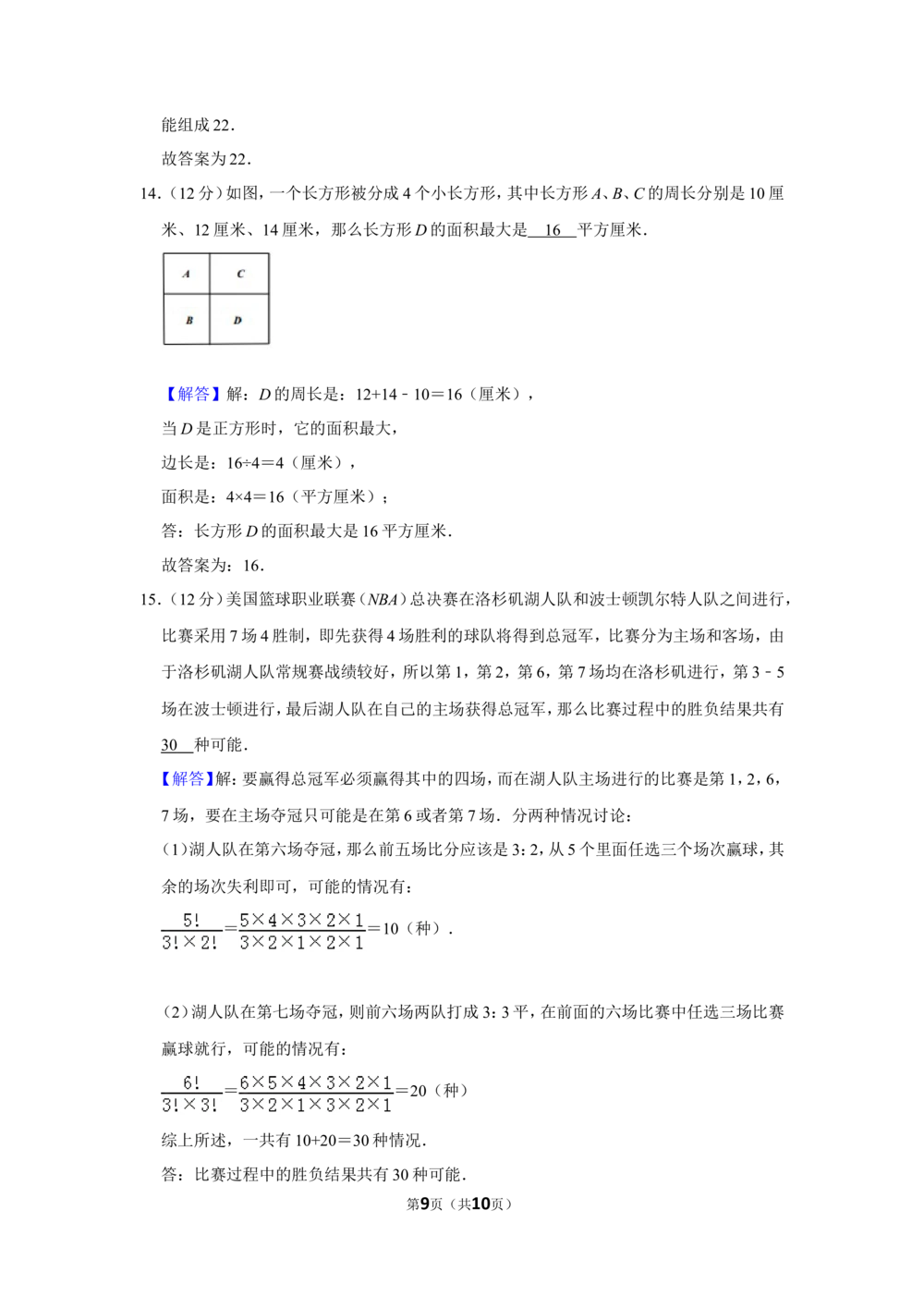 2011年&ldquo;迎春杯&rdquo;数学解题能力展示初赛试卷（四年级）_小学奥数希望杯华杯赛数学竞赛历年真题试题试卷答案解析电子版_2迎春杯90套Word版真题