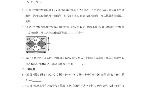2011年&ldquo;迎春杯&rdquo;数学解题能力展示初赛试卷（四年级）_小学奥数希望杯华杯赛数学竞赛历年真题试题试卷答案解析电子版_2迎春杯90套Word版真题
