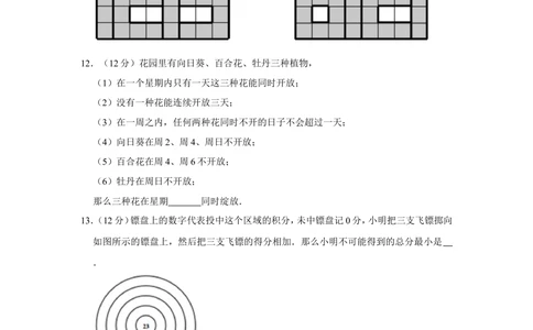 2011年&ldquo;迎春杯&rdquo;数学解题能力展示初赛试卷（四年级）_小学奥数希望杯华杯赛数学竞赛历年真题试题试卷答案解析电子版_2迎春杯90套Word版真题