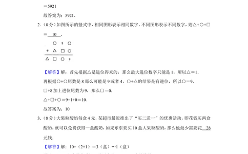 2011年&ldquo;迎春杯&rdquo;数学解题能力展示初赛试卷（四年级）_小学奥数希望杯华杯赛数学竞赛历年真题试题试卷答案解析电子版_2迎春杯90套Word版真题